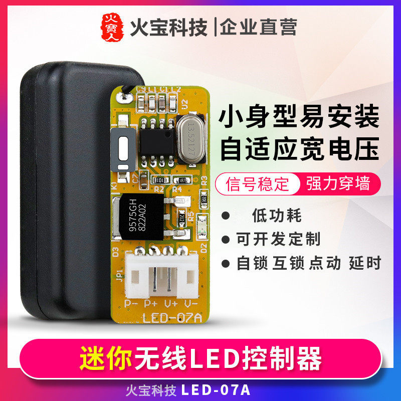 无线遥控开关DC12V电源灯饰LED控制模块电机门禁锁接收板带接线端