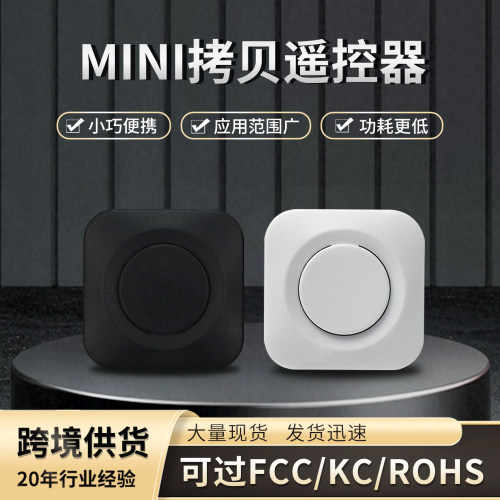 新品小体积MINI拷贝遥控器指尖对拷型小方型灯具门禁开关单键按钮