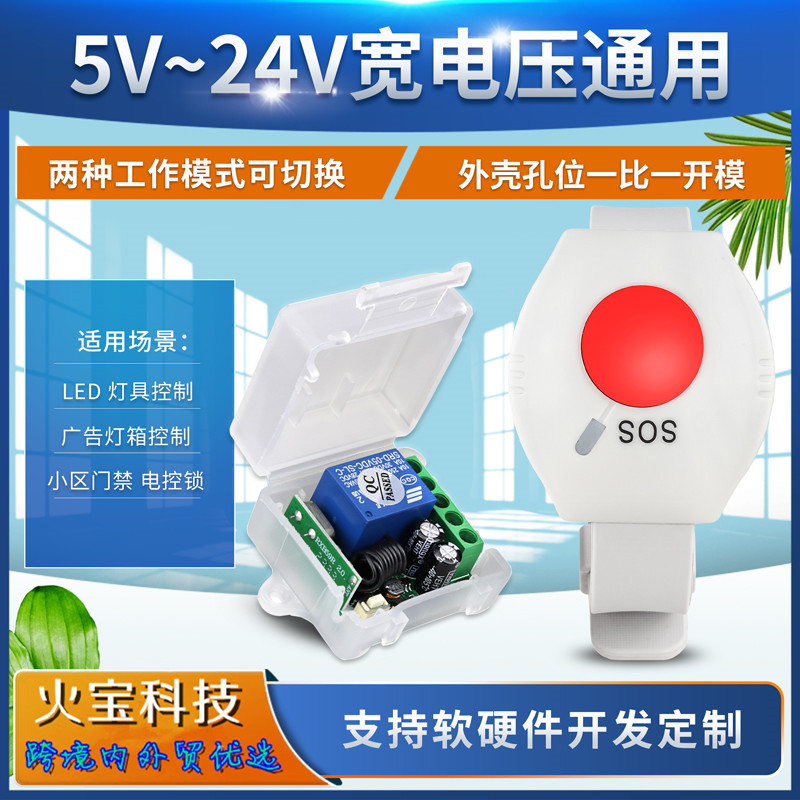 手表无线遥控小皮箱5V-24V通用单路开关LED灯具门禁控制器带延时