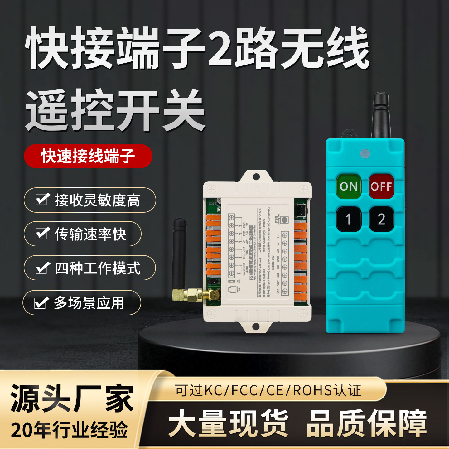 220V12V36V伏快接线跳频小工控二两路无线充电遥控开关电机控制器
