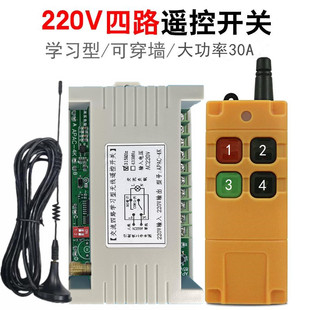 工业4键无线遥控交流AC220V四路开关灯具电源大功率30A继电控制器