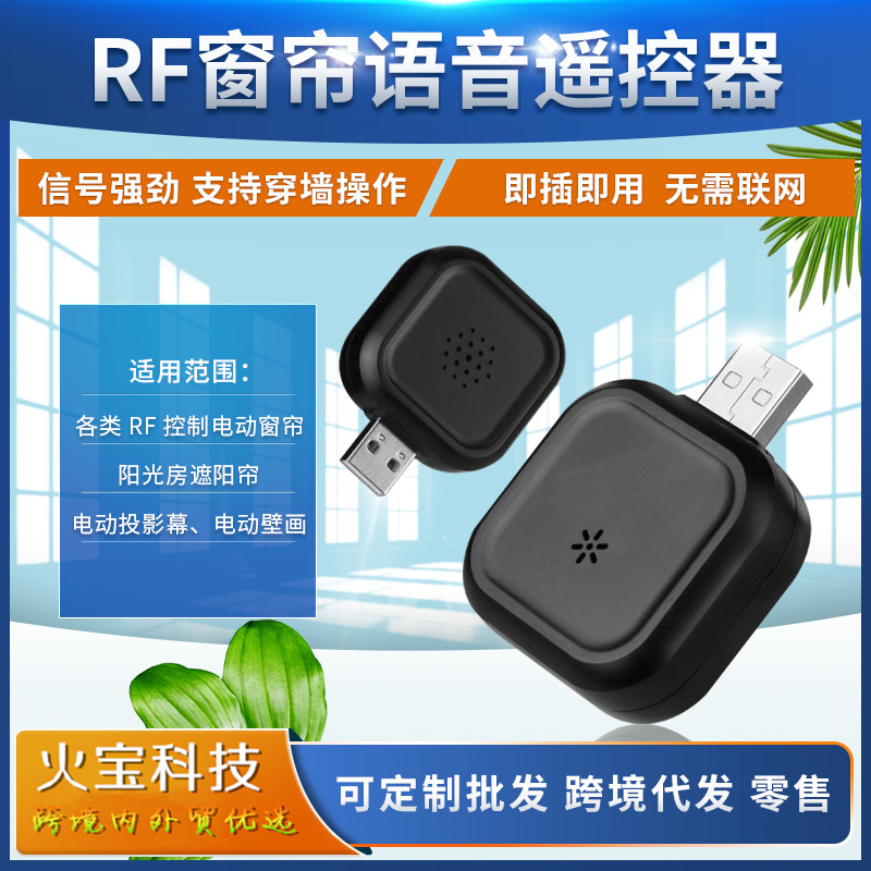 USB离线语音窗帘控制盒无线小开关电动窗帘窗纱即插即用无需联网