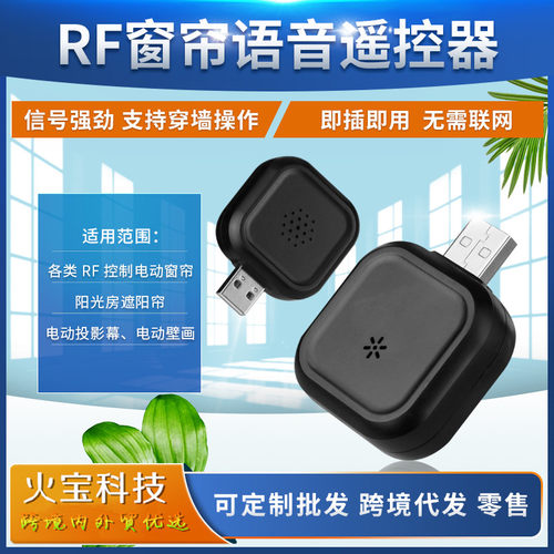 USB离线语音窗帘控制盒无线小开关电动窗帘窗纱即插即用无需联网