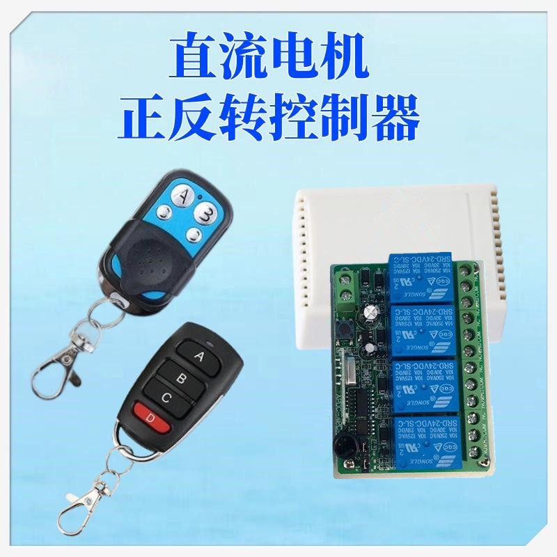 AP直销4路无线遥控开关12V继电器学习型接收控制器模块APDC-4PC-B