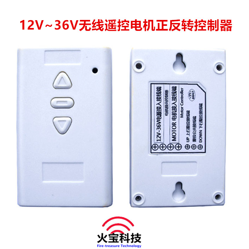直流12V24V36伏无线遥控手动开关幕布卷帘门电机正反转限位控制器