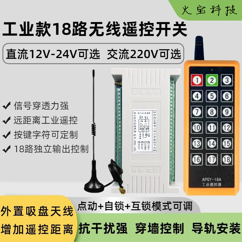 18路无线遥控开关12V24V220V多路展厅灯具配电柜按钮小工业控制器
