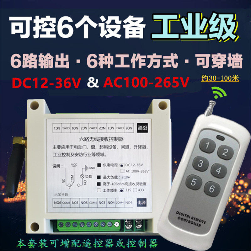 新款中功率6键遥控直流宽电压12V-36伏六路开关电源LED灯具控制器