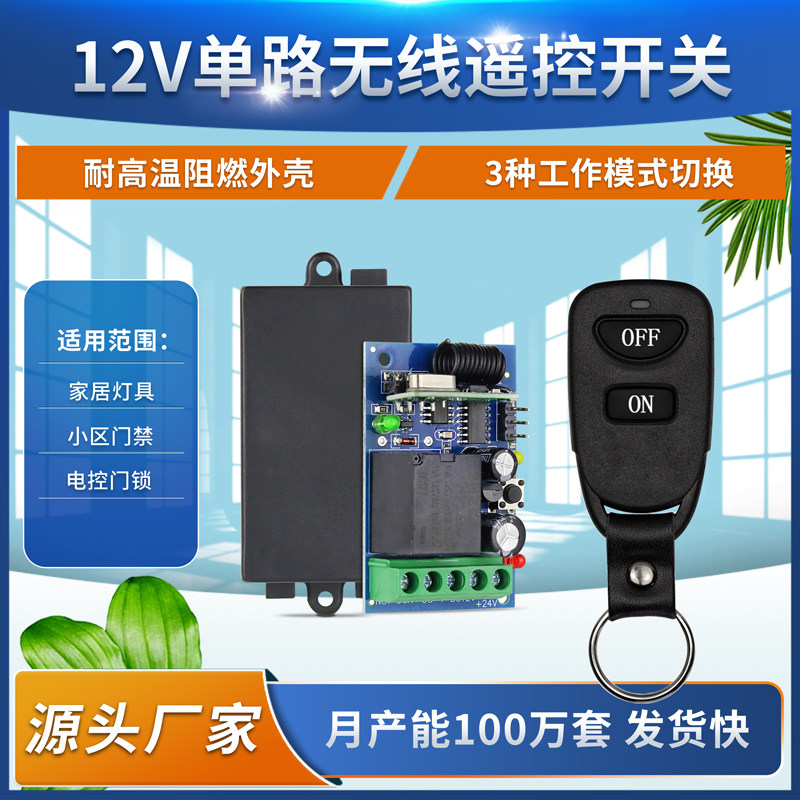DC12V24V单路门禁车灯喇叭LED电源控制开关电控锁皮带扣2键遥控器