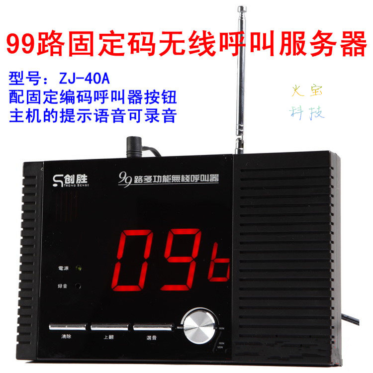 99防区固定码无线呼叫器主机监狱看守所工厂小区可录音紧急预警器