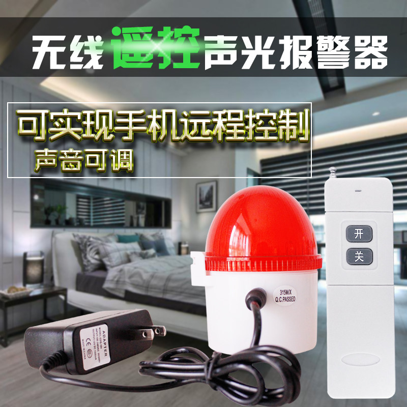 无线wifi手机远程遥控音量可调圆形声光报警器老人求助闪灯提醒器