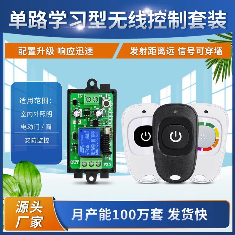 门禁无线控制器模块DC12伏24伏一路汽车灯具改装彩色鸭蛋遥控开关
