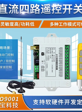 跨境12V-36V通用灯具电源配电箱4路黄色手指型遥控开关电机升降机