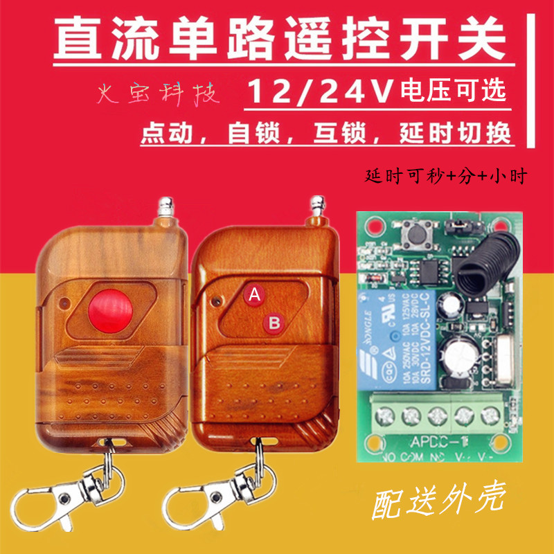 桃木无线遥控开关学习型单路