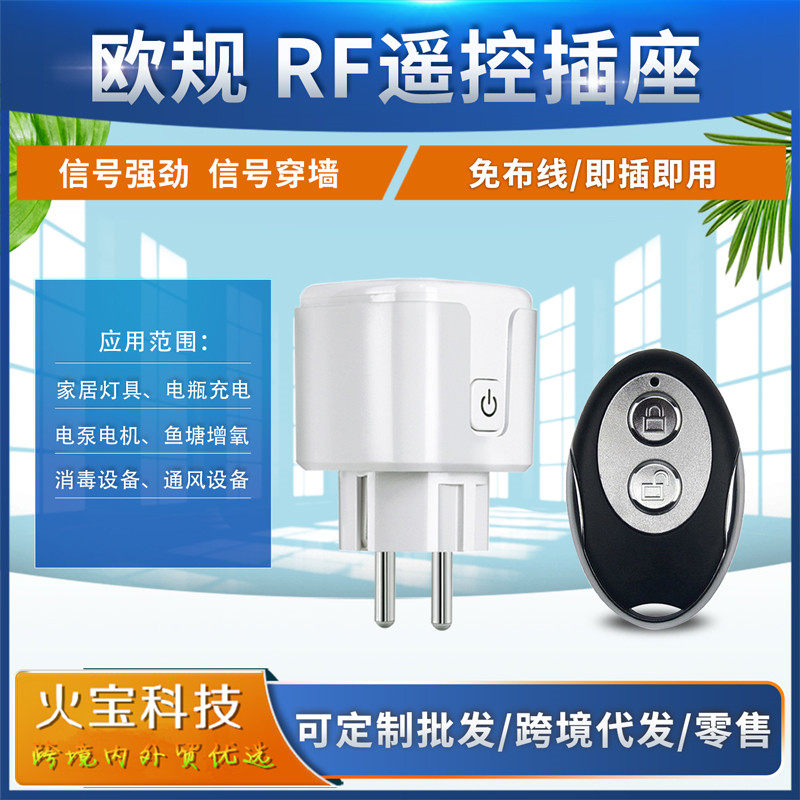 跨境无线遥控插座220V智能家用卧室台灯风扇加湿器电视机开关插头