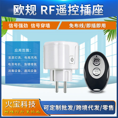 跨境无线遥控插座220V智能家用卧室台灯风扇加湿器电视机开关插头