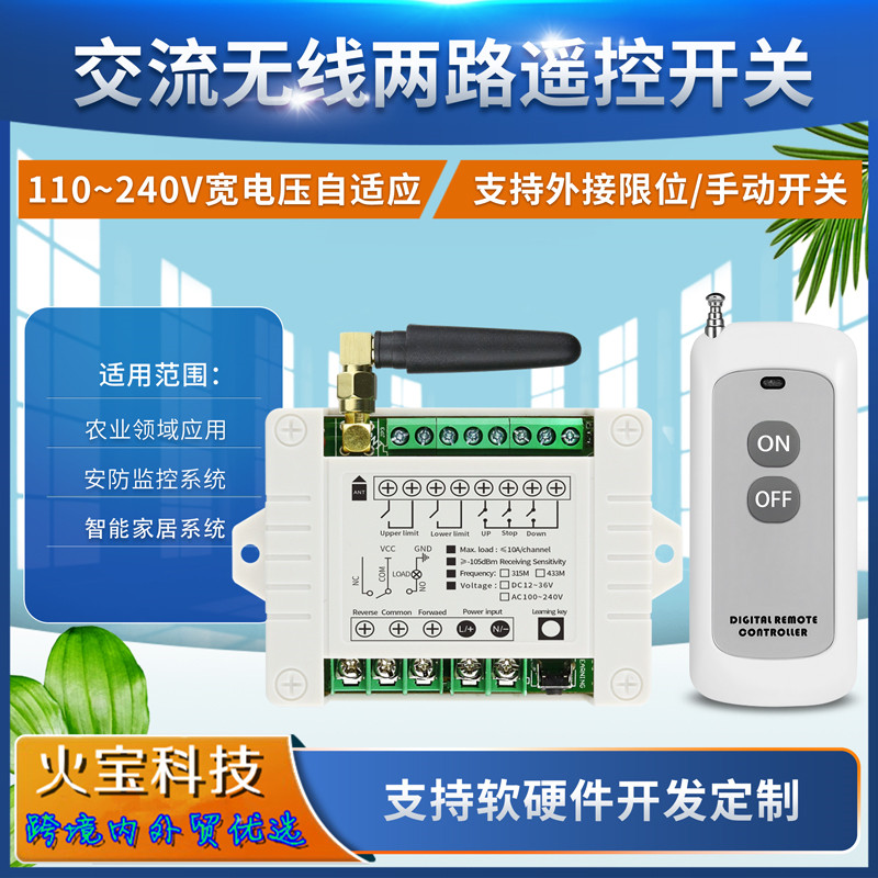220V水泵推杆电机灯具开关新款英文两键无线遥控升降机电柜控制器