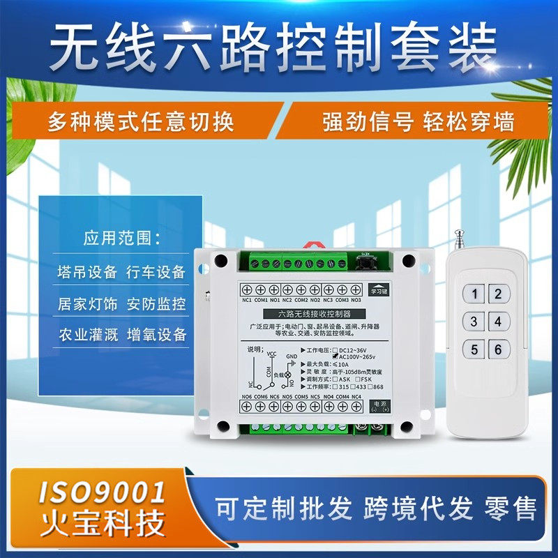 白色中功率无线遥控220V六路灯具开关电源展厅喇叭水泵电机控制器