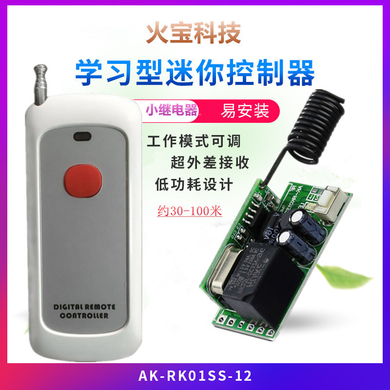 学习码直流12V微型小继电器新款遥控LED车灯电控锁电源开关控制板