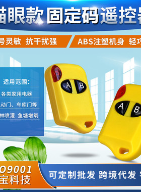 黄色小巧玲珑猫眼两键遥控器固定码灯具门禁电源小家电报警器开关