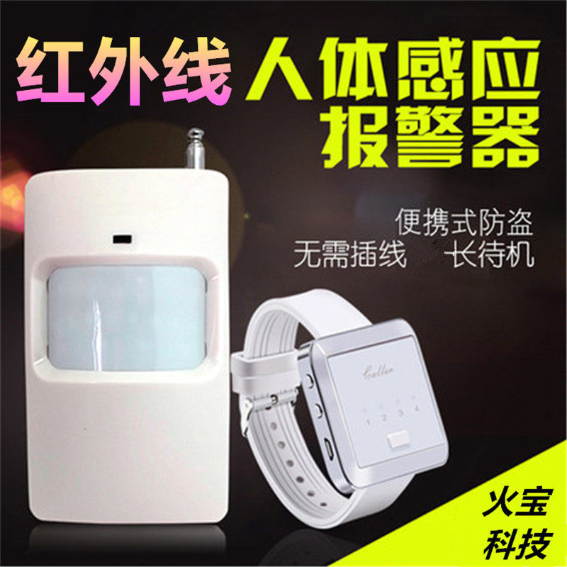 红外线报警震动器防查岗人体感应探测器家用防盗振动手表式提醒器