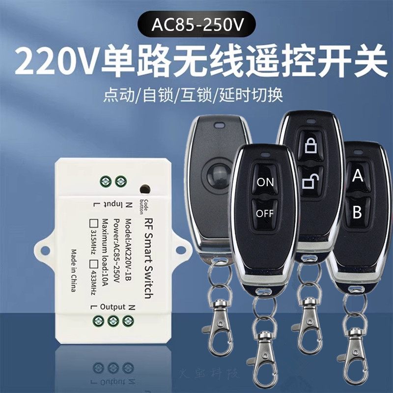交流可延时AC85V-240V单路遥控开关照明灯具安防报警电源箱控制器