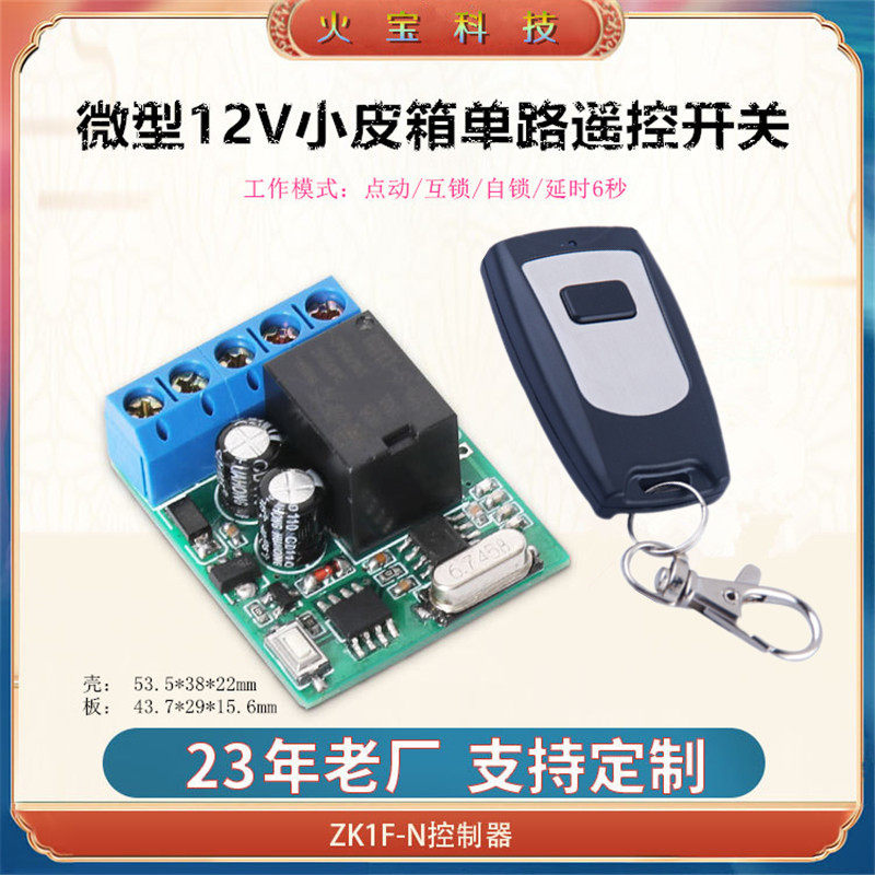 无线遥控闸门自动继电器单路
