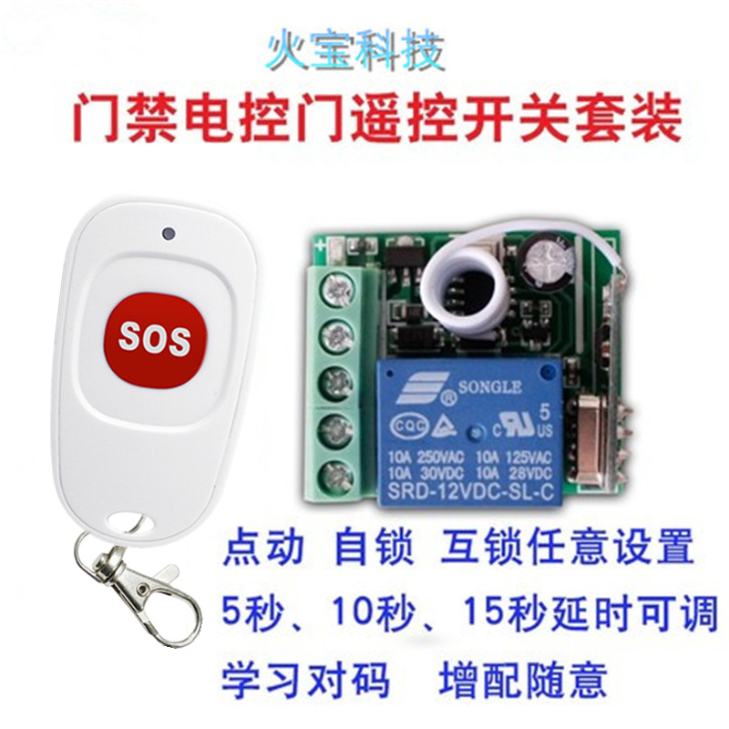 迷你继电器遥控开关单路