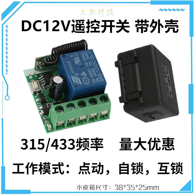无线门禁遥控开关DC12伏单路出门按钮开门电控锁电子接收控制模块