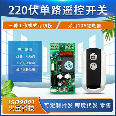 H型锁开2键小遥控无线控制交流AC220V1路家用电源LED灯具改装开关