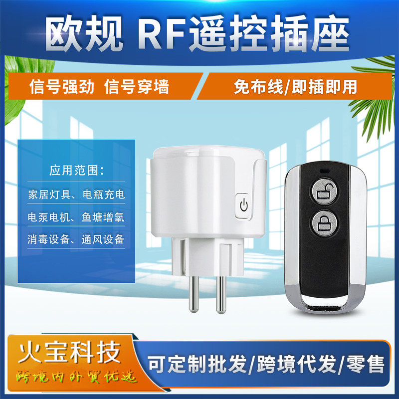 跨境无线遥控插座220V智能家用卧室台灯风扇加湿器电视机控制插头