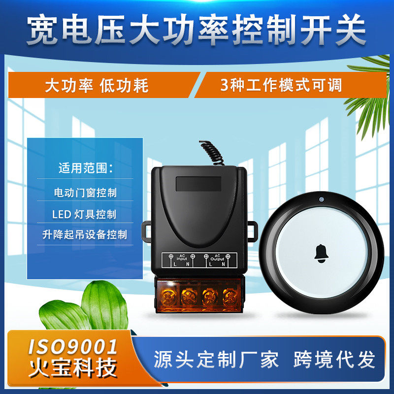 随意贴圆形铃铛一键按钮遥控220V1路30A电机水泵电源灯开关控制器