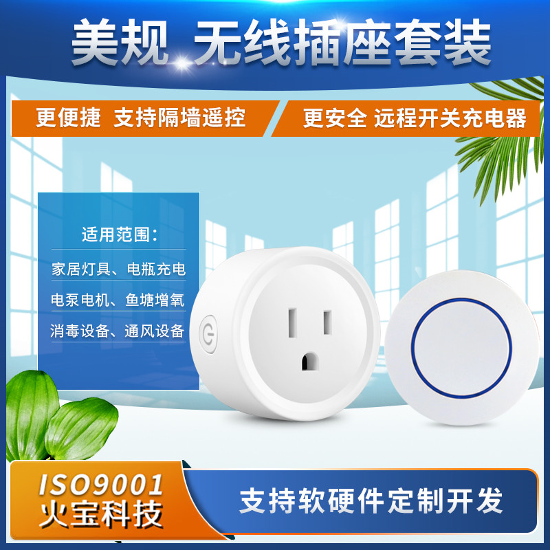 蓝色圆形LED单键按钮遥控RF美规小插座电源开关灯具转换控制插头
