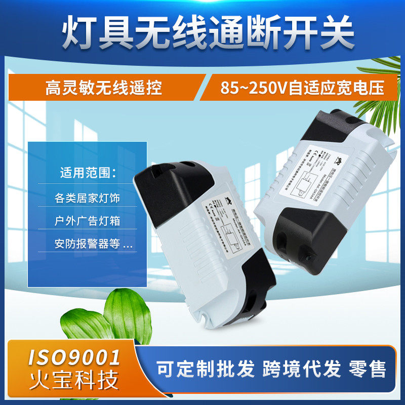 交流220伏单路电源箱展厅衣柜led吸顶灯电风扇开关改装接收控制器