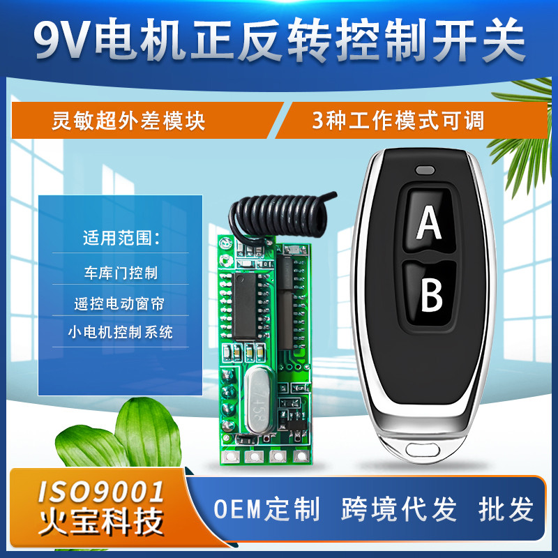 小辣椒防水金属二键遥控6v9V马达电机正反转门禁门锁电源控制开关