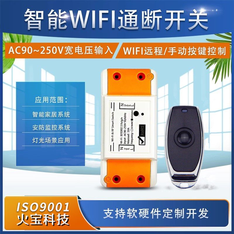 涂鸦wifi手机开关APP远程控制水泵220V单路小辣椒遥控led灯具改装
