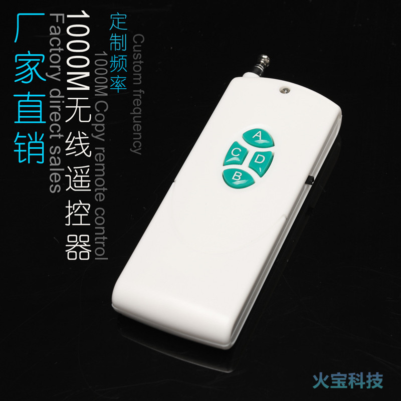 1000米绿色4键无线遥控器电动门窗晾衣架灯具开关四键中功率手柄