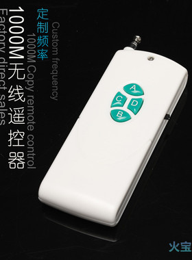 1000米绿色4键无线遥控器电动门窗晾衣架灯具开关四键中功率手柄