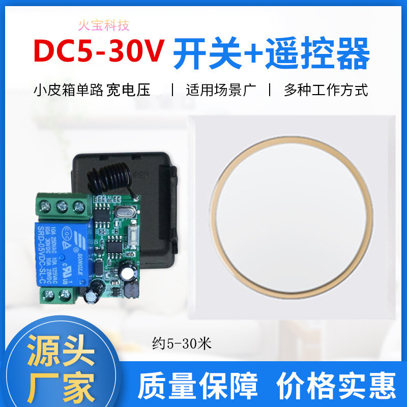 随意贴86面板按钮遥控9V12V24v小皮箱开关道闸门禁灯具单路控制器