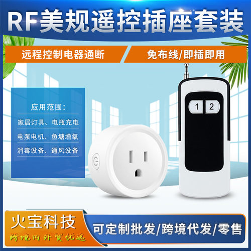 跨境小美规智能插座智能转换器黑白二键无线遥控穿墙开关电源插头