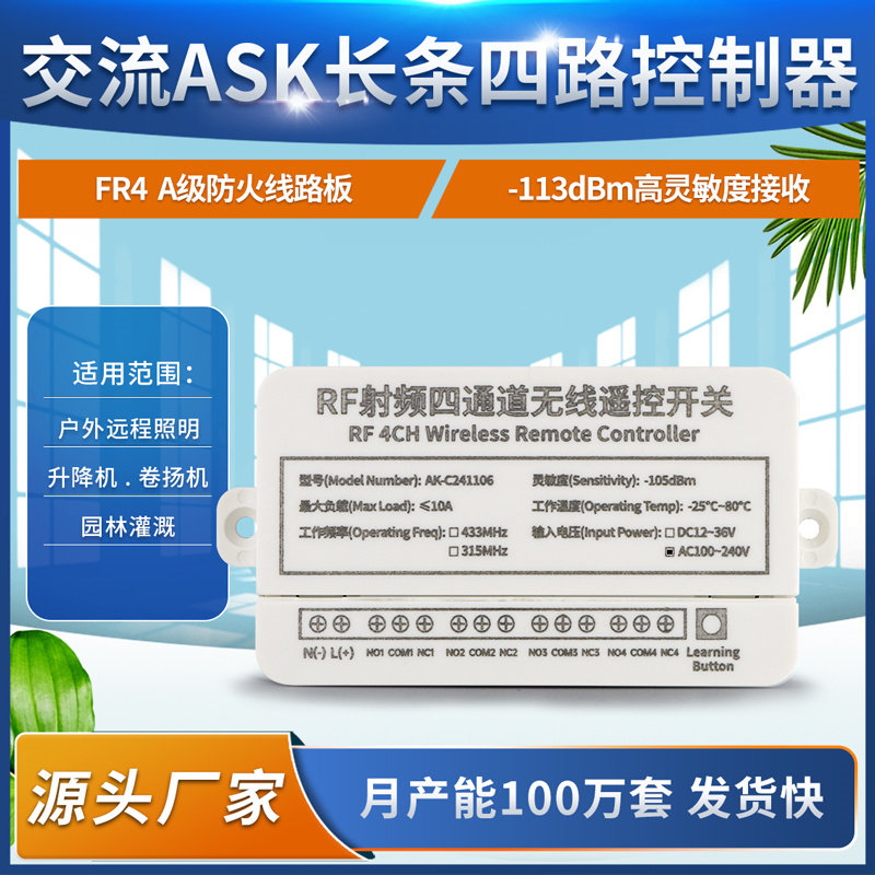 ASK升级款交流宽压AC100-240V通用4路继电器遥控四路接收控制开关