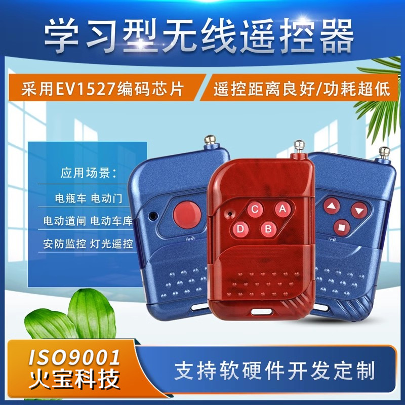 四键红桃木无线遥控器1527推盖道闸车库门禁锁宝蓝色单键三键开关