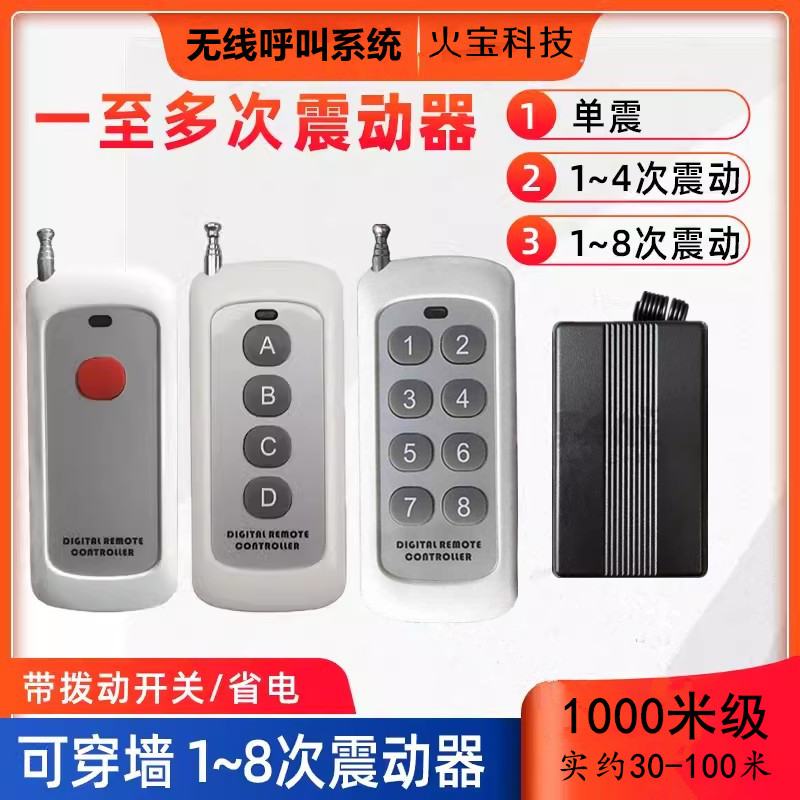 新款无线遥控震动提醒器远距离1-4-8下盲人振动报警器无声呼叫器