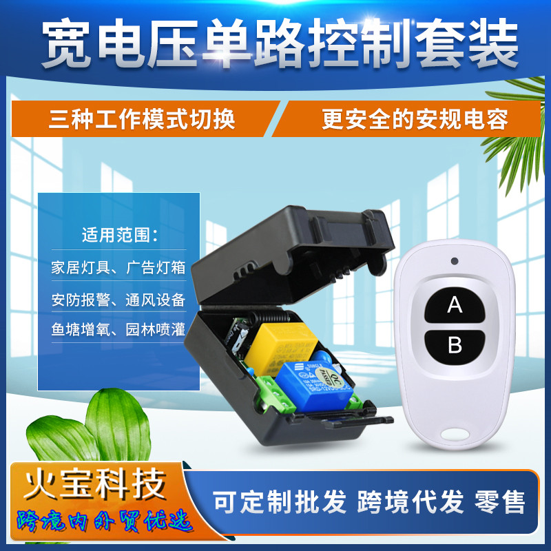 AC220V皮箱一路鸭蛋双键遥控开关学习型电灯具电机水泵橱柜控制器