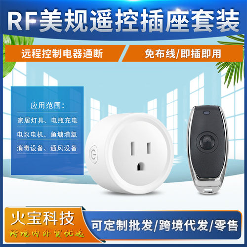 跨境RF小美规智能插座智能转换器小辣椒单键遥控穿墙开关电源插头