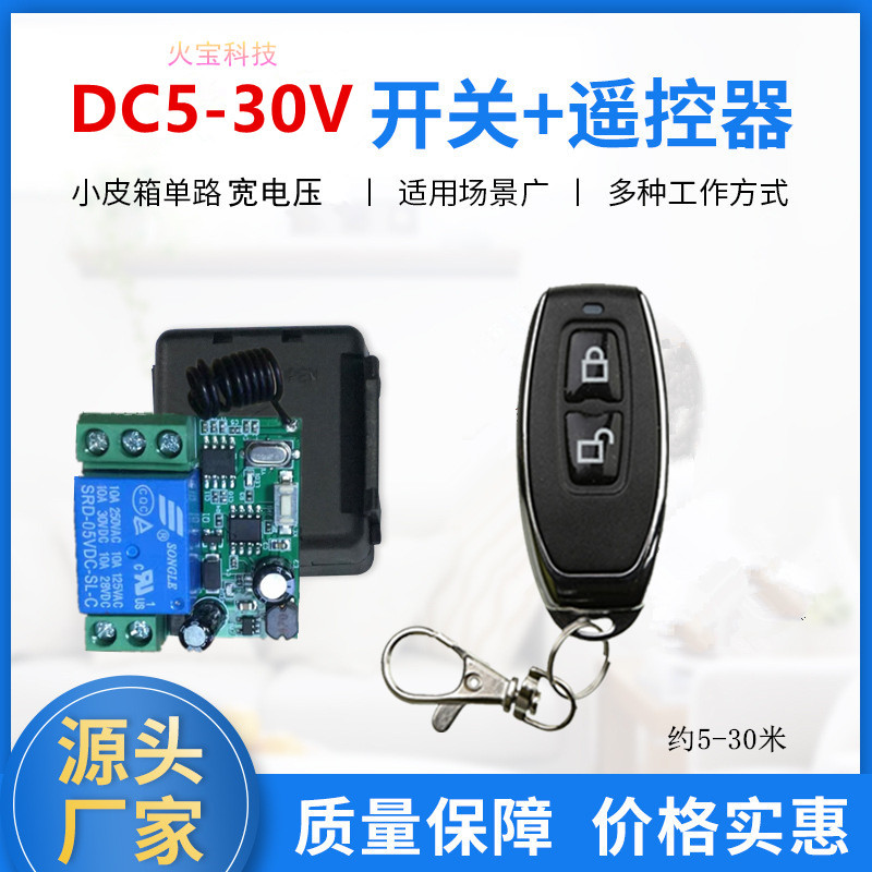 防水金属小辣椒遥控5v9v12v24V小皮箱开关道闸门禁灯具单路控制器