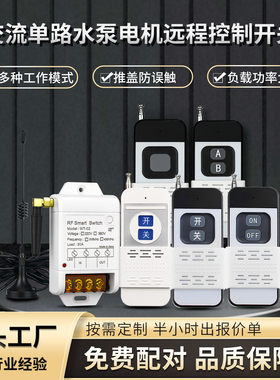 滑盖遥控12V-48V220V380V单路大功率水泵电机电器LED灯具控制开关