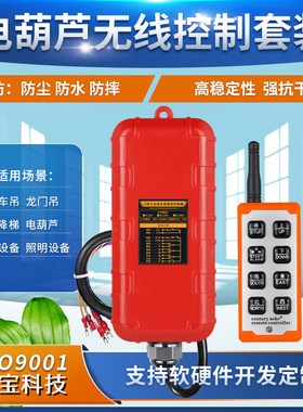 八路工业行车无线遥控电动葫芦起重机龙门航吊车开关照明设备控制