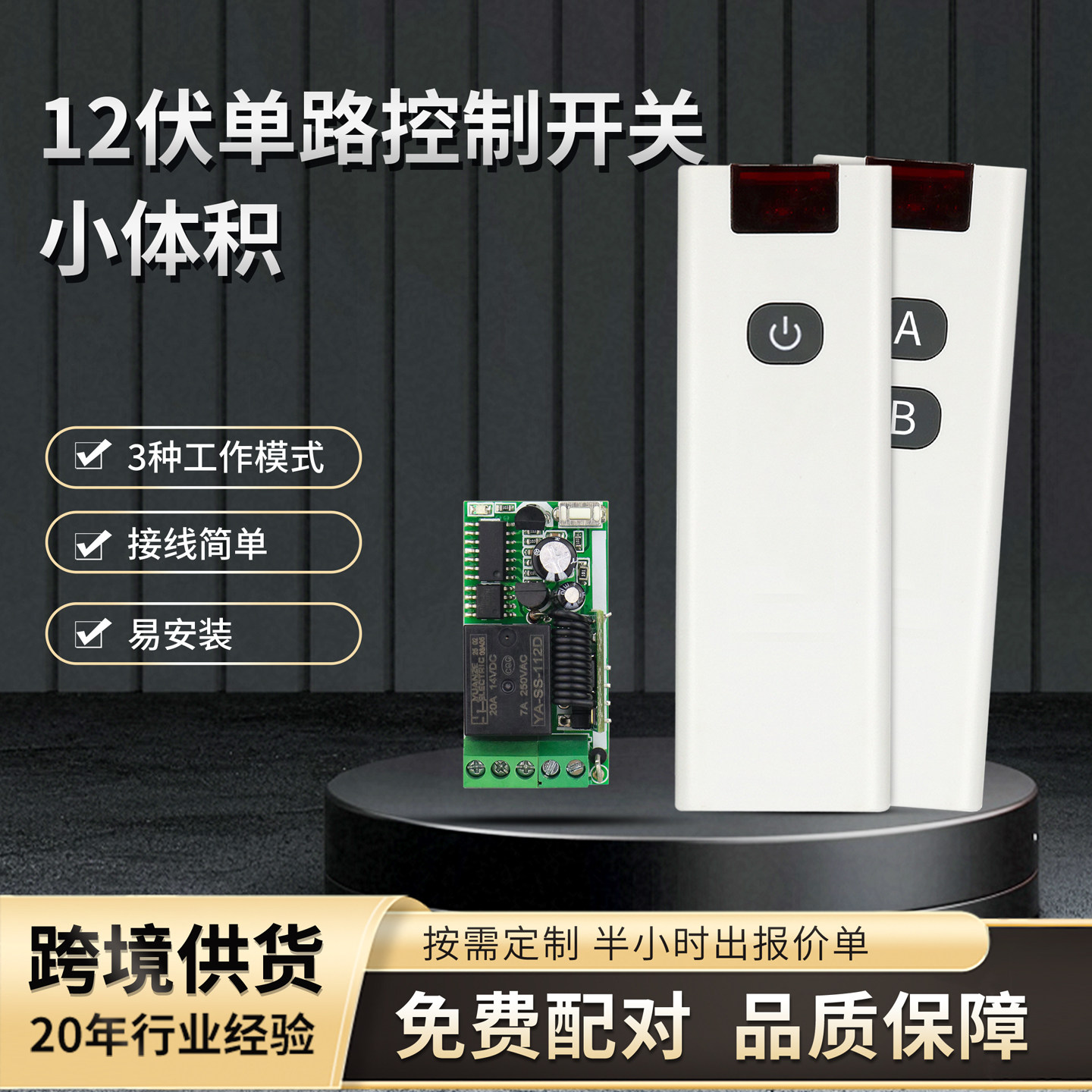 小型直流12v单路无线遥控开关门禁系统电源LED灯具照明控制板模块