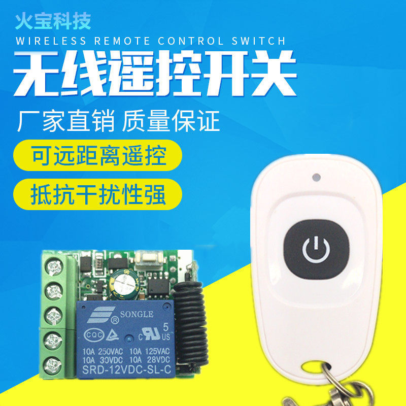 鸭蛋形单键无线智能开关门禁遥控器12V单路LED灯具电控锁门控制器