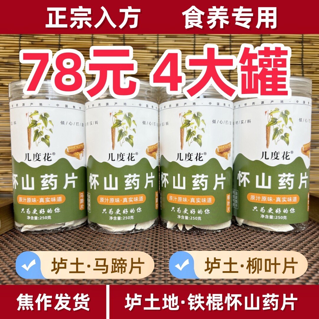几度花垆土地铁棍怀山药片4大罐2斤焦作无硫铁棍山药干入方食养